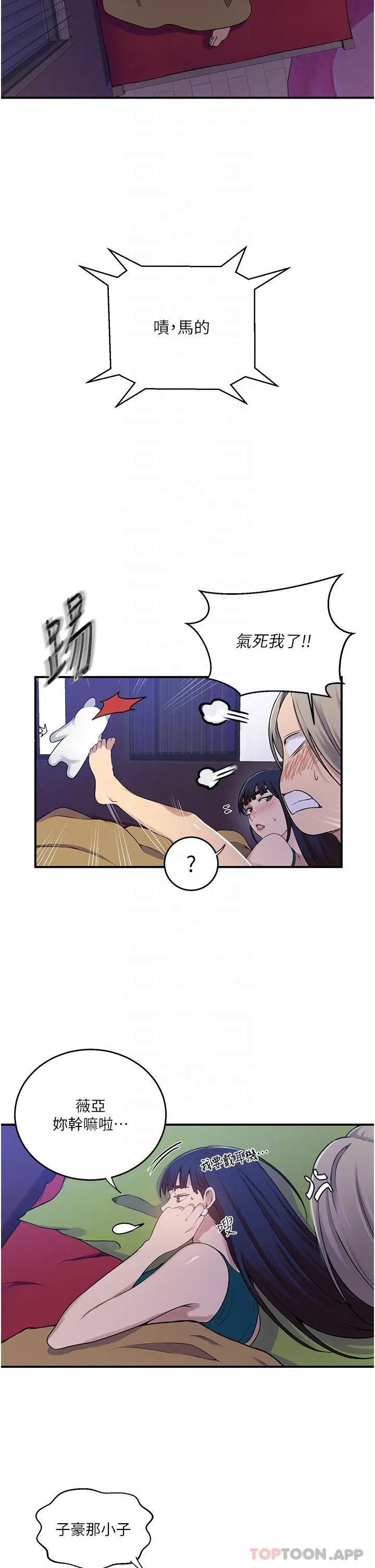 秘密教学 - 第182话-都是阿姨害的…！！ - page 5