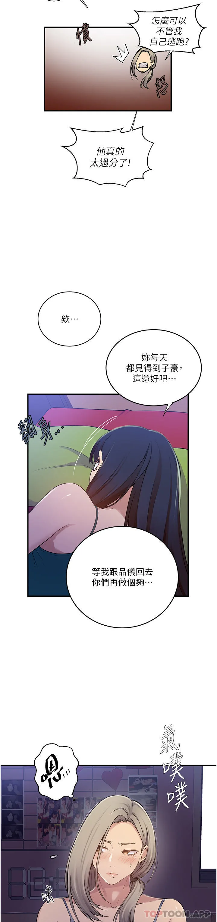 秘密教学 - 第182话-都是阿姨害的…！！ - page 6