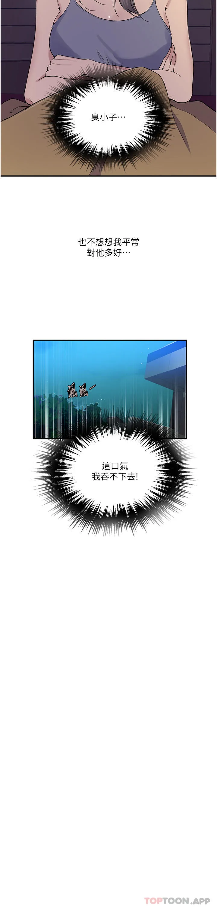 秘密教学 - 第182话-都是阿姨害的…！！ - page 7