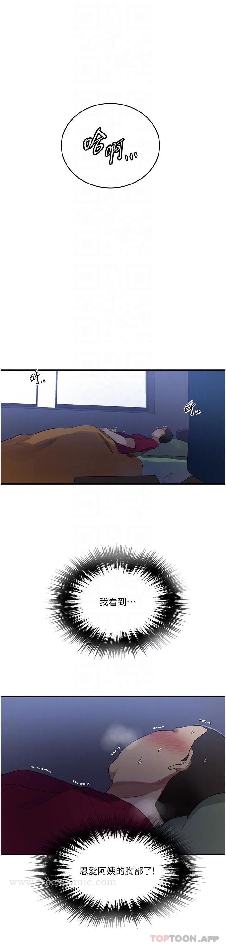 秘密教学 - 第182话-都是阿姨害的…！！ - page 8