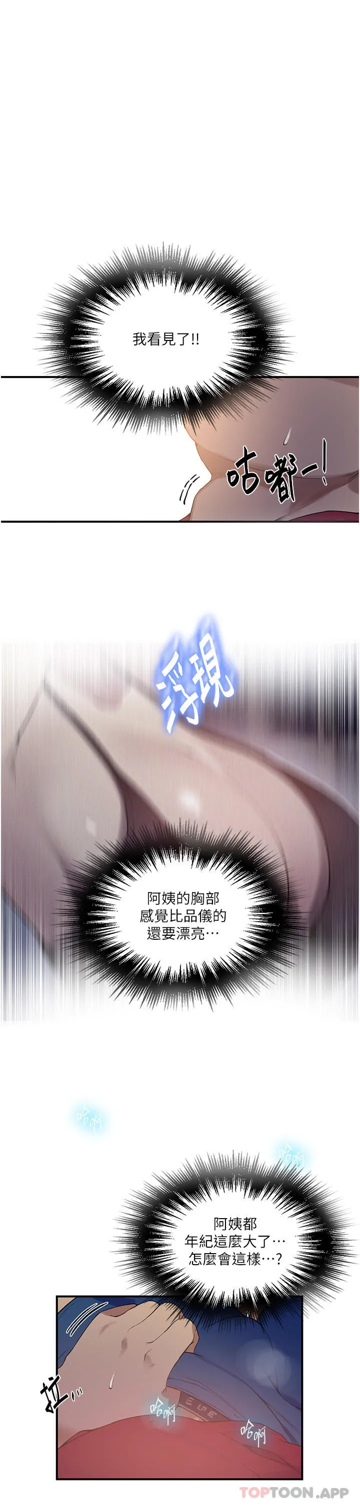 秘密教学 - 第182话-都是阿姨害的…！！ - page 9