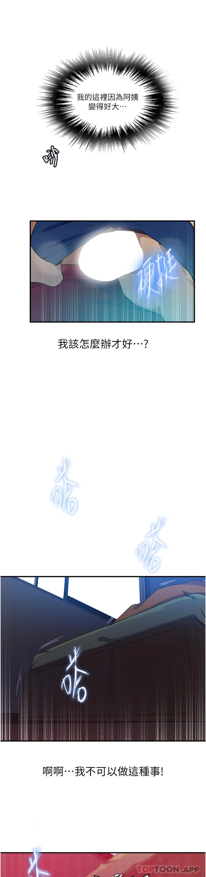秘密教学 - 第182话-都是阿姨害的…！！ - page 10