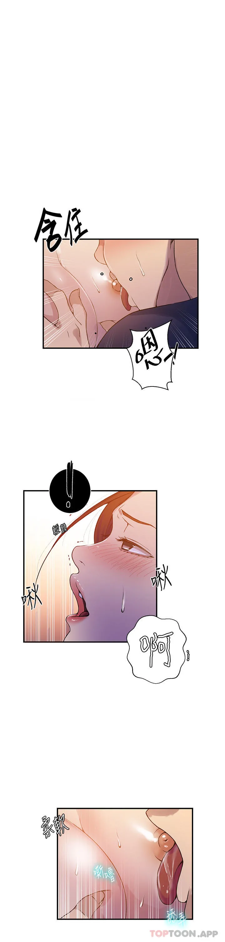 秘密教学 - 第182话-都是阿姨害的…！！ - page 13