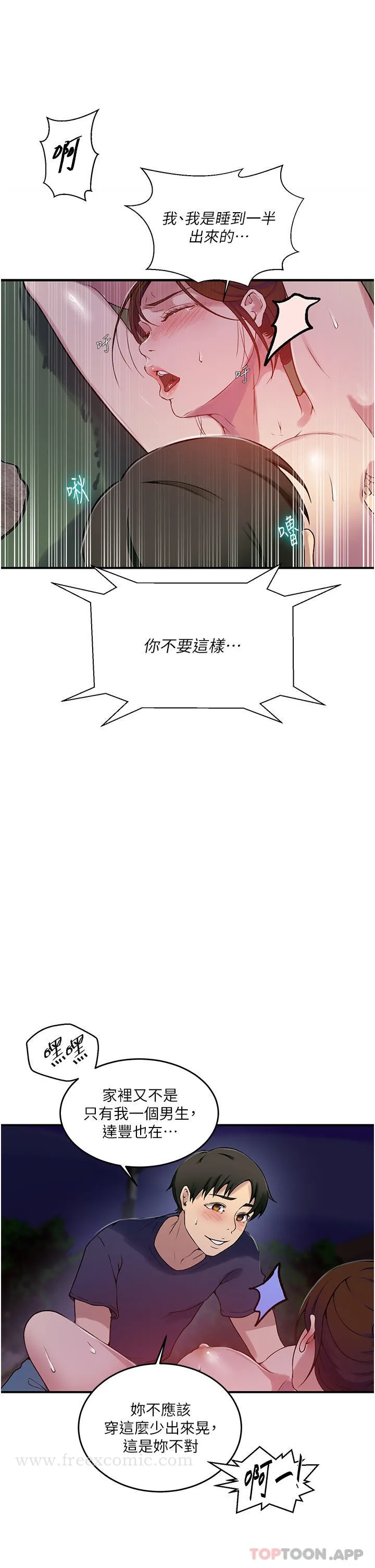 秘密教学 - 第182话-都是阿姨害的…！！ - page 14