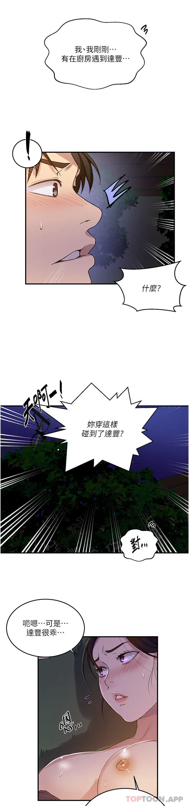 秘密教学 - 第182话-都是阿姨害的…！！ - page 15