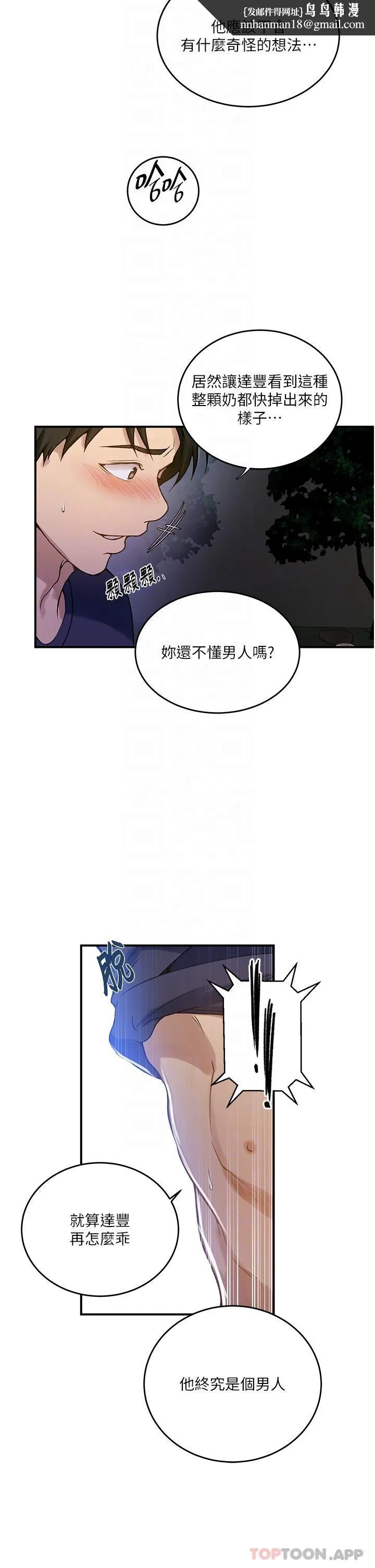 秘密教学 - 第182话-都是阿姨害的…！！ - page 16