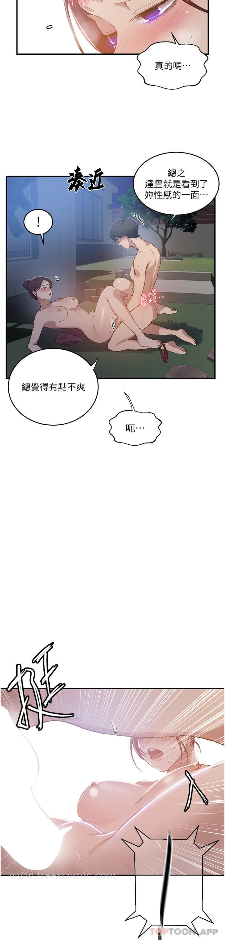 秘密教学 - 第182话-都是阿姨害的…！！ - page 20