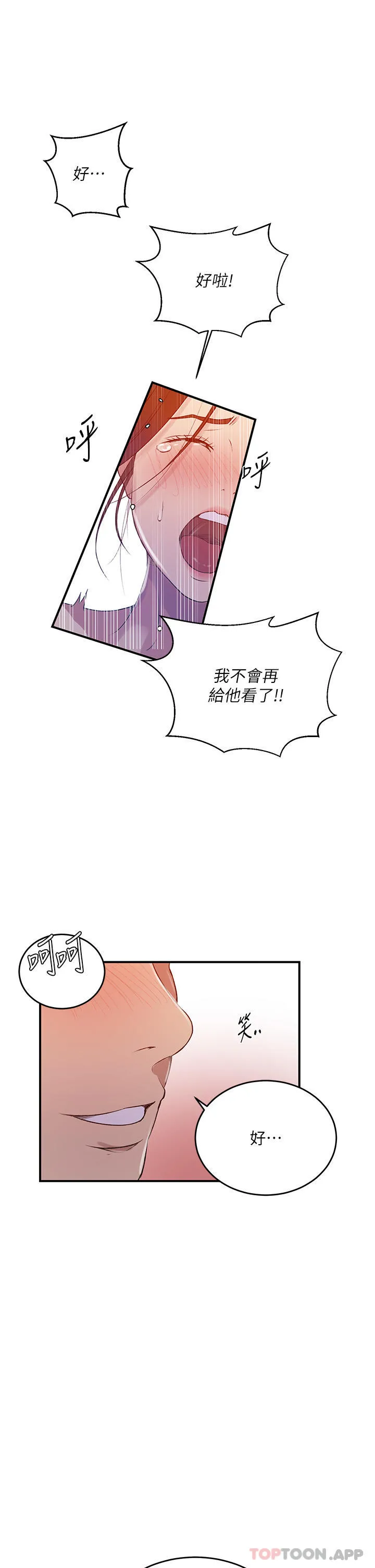 秘密教学 - 第182话-都是阿姨害的…！！ - page 22