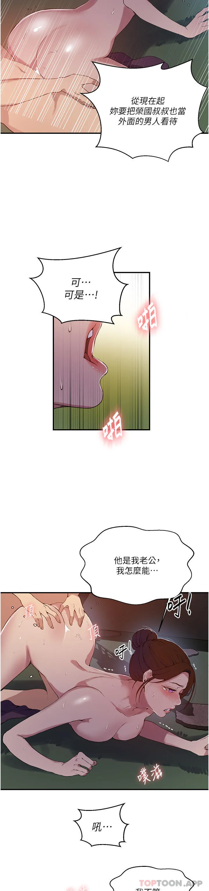 秘密教学 - 第182话-都是阿姨害的…！！ - page 24