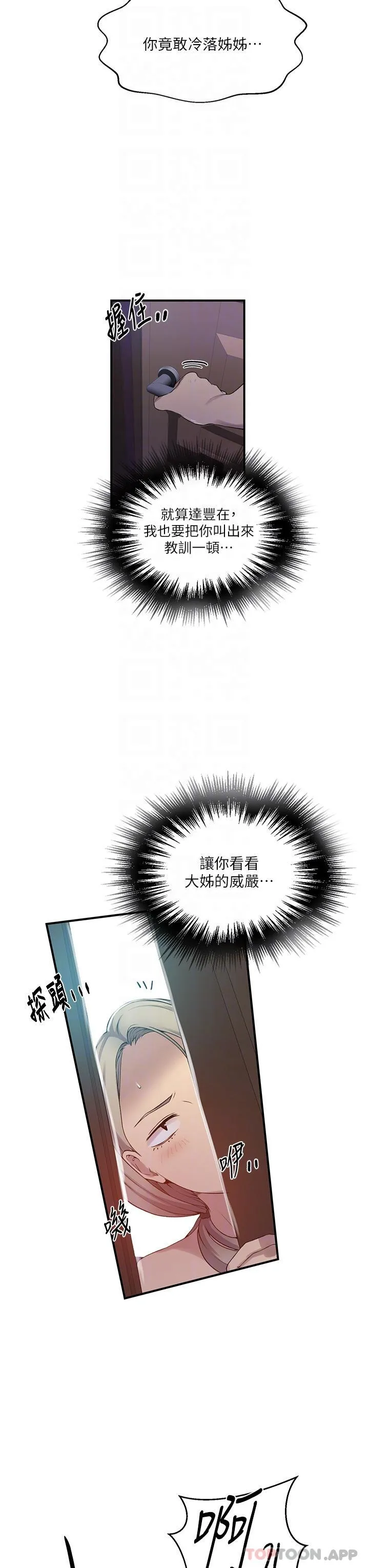 秘密教学 - 第182话-都是阿姨害的…！！ - page 28