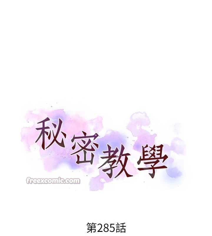 秘密教学 - 第285話-回味公車上的滋味 - page 14