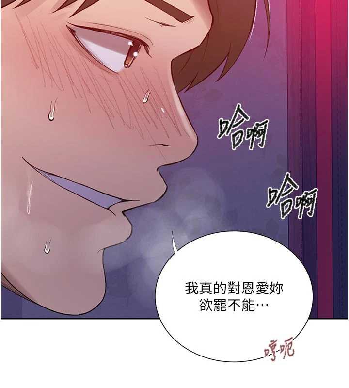秘密教学 - 第285話-回味公車上的滋味 - page 87
