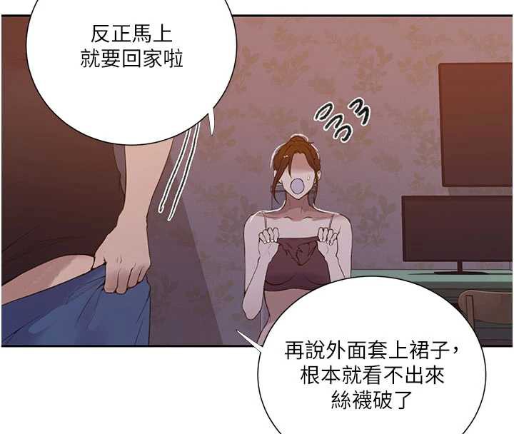 秘密教学 - 第285話-回味公車上的滋味 - page 105