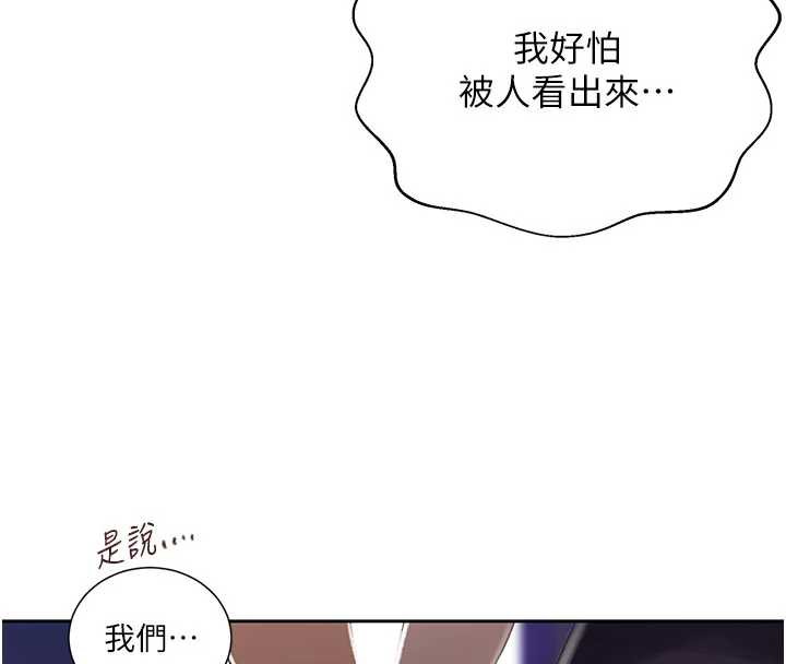 秘密教学 - 第285話-回味公車上的滋味 - page 113