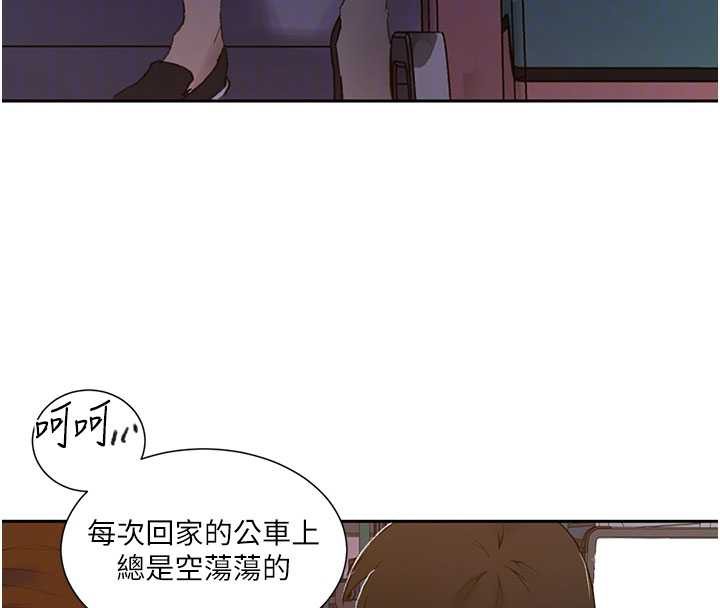 秘密教学 - 第285話-回味公車上的滋味 - page 125