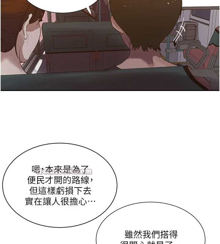 秘密教学 - 第285話-回味公車上的滋味 - page 126