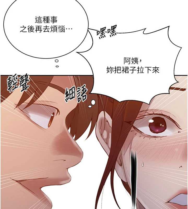 秘密教学 - 第285話-回味公車上的滋味 - page 128