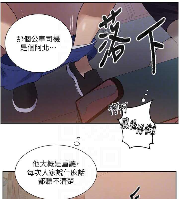 秘密教学 - 第285話-回味公車上的滋味 - page 131