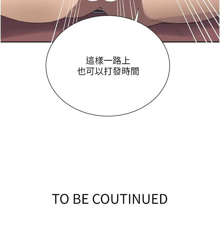 秘密教学 - 第285話-回味公車上的滋味 - page 136