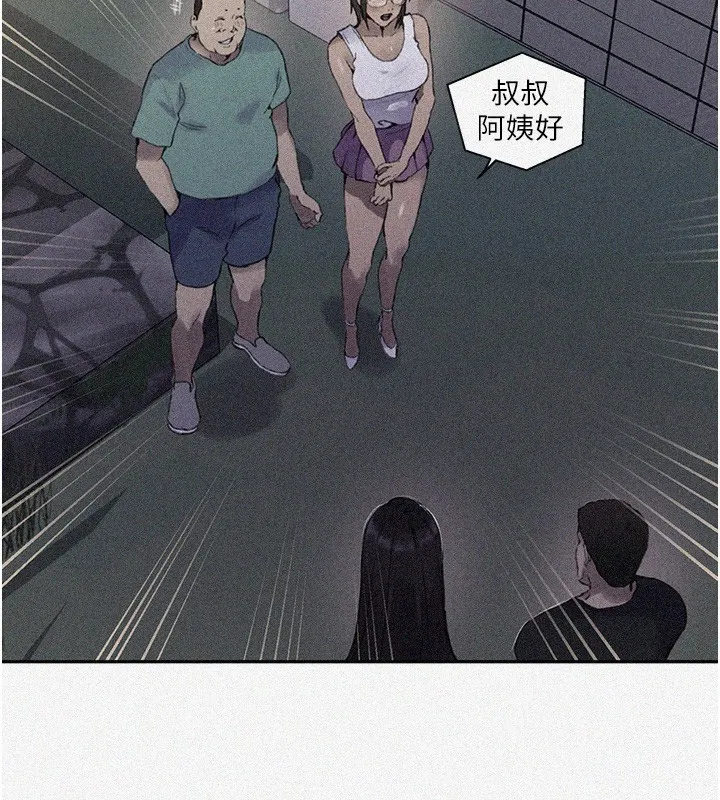 秘密教学 - 第269話-妳早就是我的形狀了 - page 2