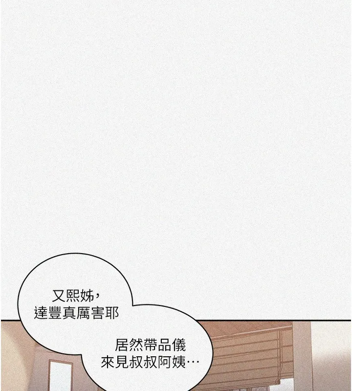 秘密教学 - 第269話-妳早就是我的形狀了 - page 6