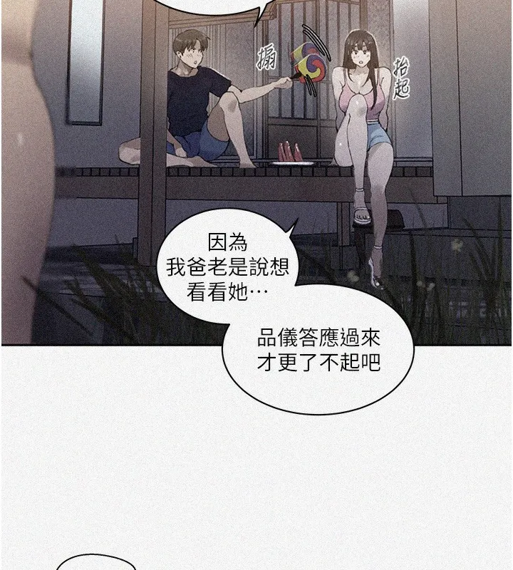 秘密教学 - 第269話-妳早就是我的形狀了 - page 7