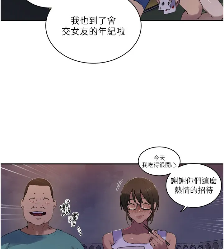 秘密教学 - 第269話-妳早就是我的形狀了 - page 18