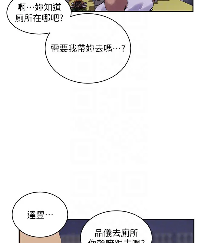 秘密教学 - 第269話-妳早就是我的形狀了 - page 20