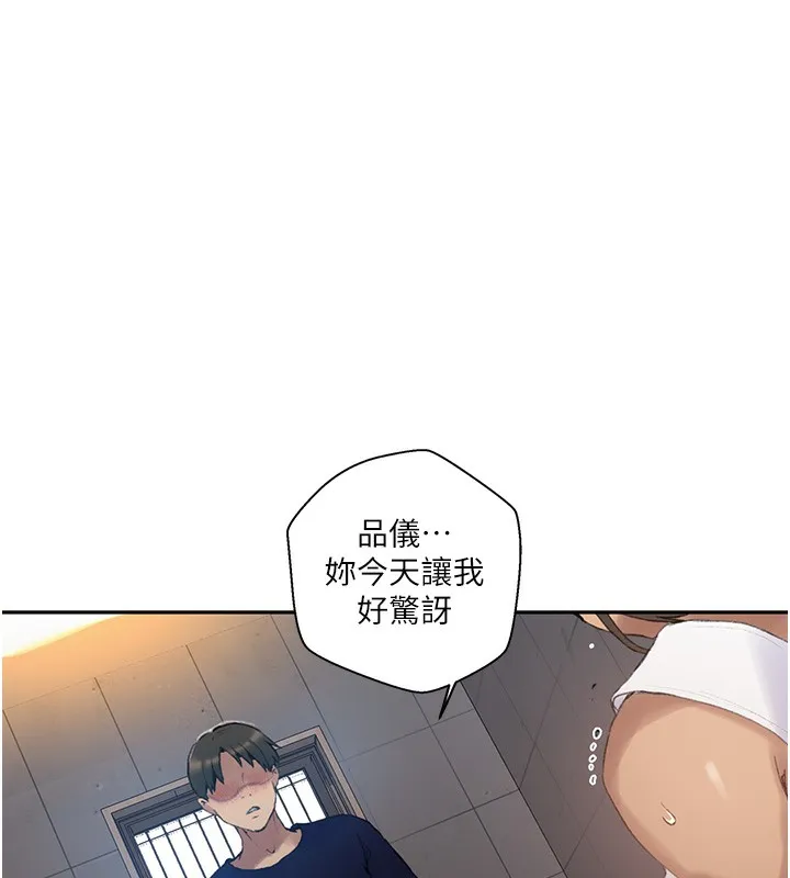 秘密教学 - 第269話-妳早就是我的形狀了 - page 33