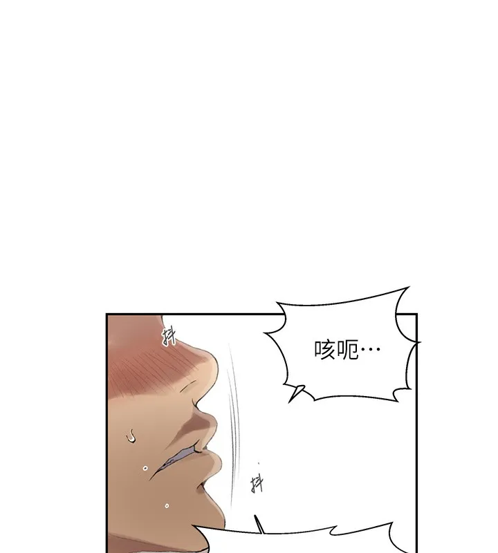 秘密教学 - 第269話-妳早就是我的形狀了 - page 43
