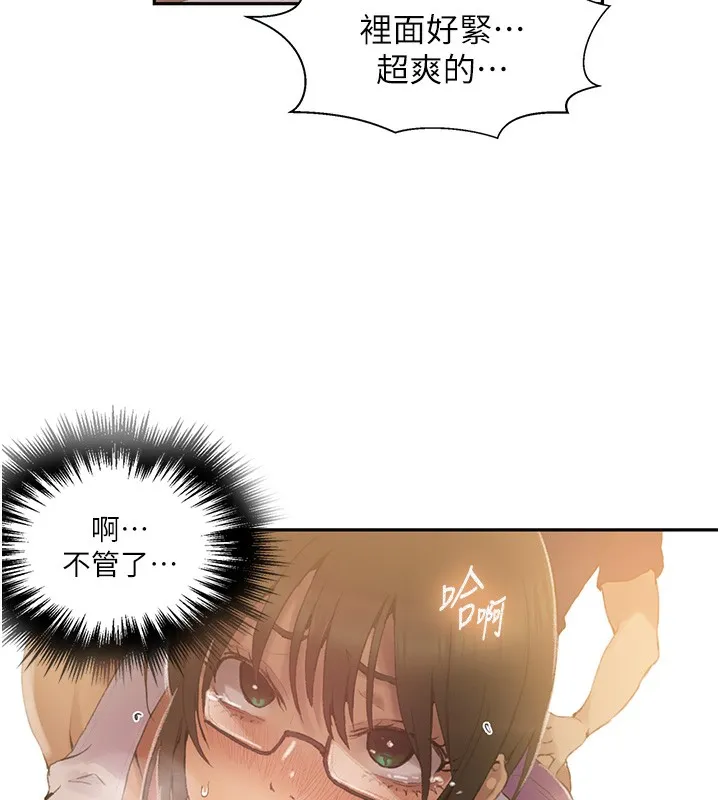 秘密教学 - 第269話-妳早就是我的形狀了 - page 44