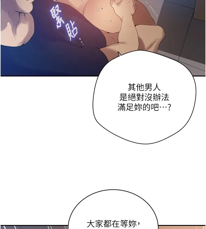 秘密教学 - 第269話-妳早就是我的形狀了 - page 48
