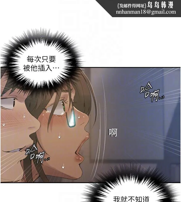 秘密教学 - 第269話-妳早就是我的形狀了 - page 51