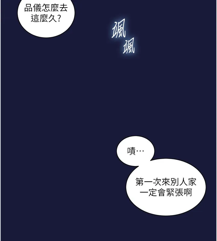 秘密教学 - 第269話-妳早就是我的形狀了 - page 54