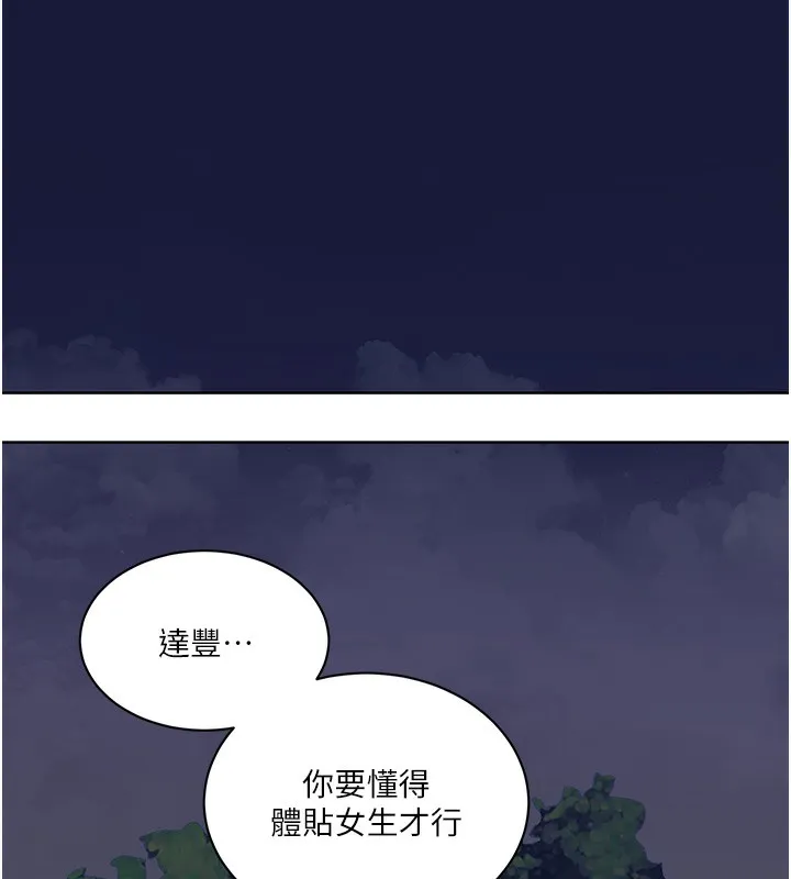 秘密教学 - 第269話-妳早就是我的形狀了 - page 55
