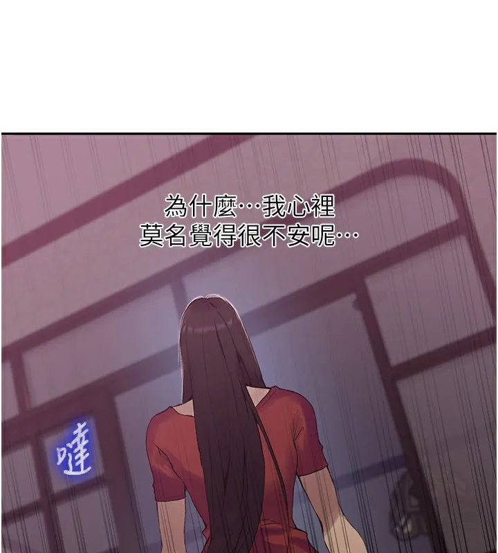 秘密教学 - 第269話-妳早就是我的形狀了 - page 61