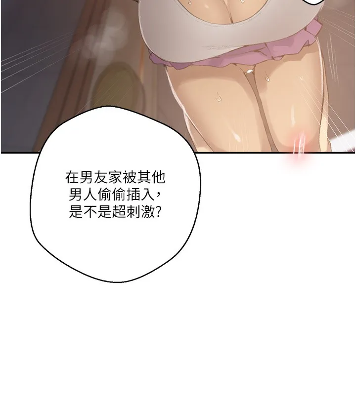 秘密教学 - 第269話-妳早就是我的形狀了 - page 68