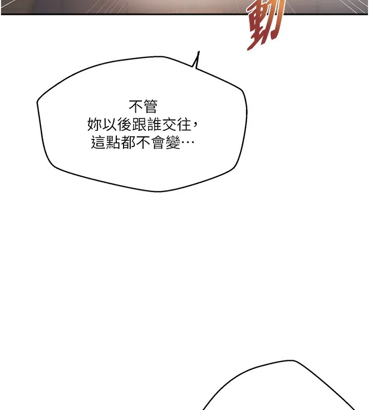 秘密教学 - 第269話-妳早就是我的形狀了 - page 72