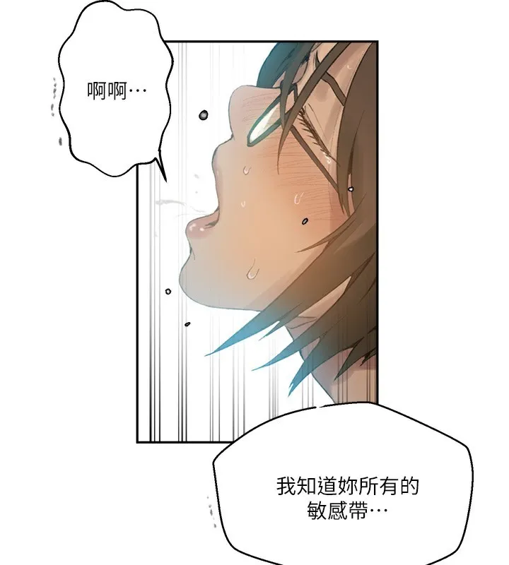 秘密教学 - 第269話-妳早就是我的形狀了 - page 76