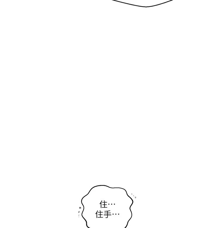 秘密教学 - 第269話-妳早就是我的形狀了 - page 77