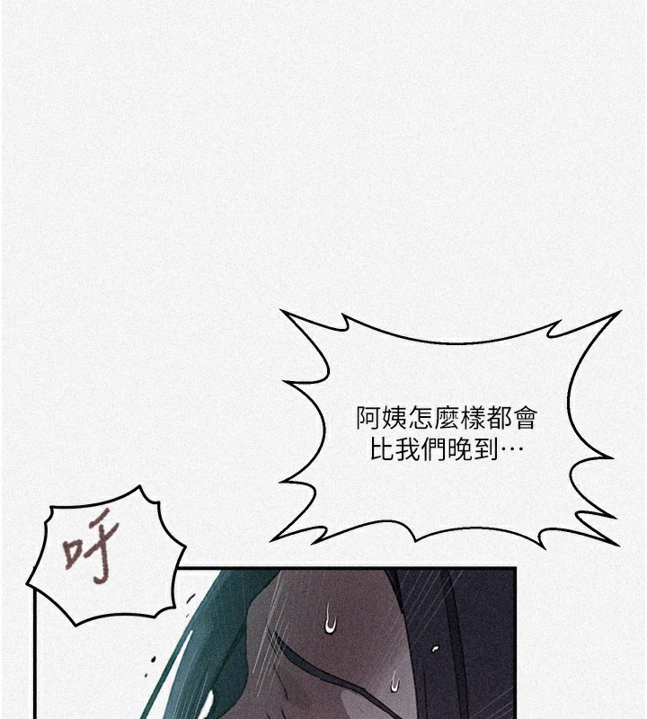 秘密教学 - 第289話-就是這個秘密保險箱! - page 2
