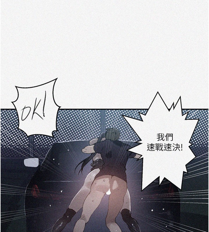 秘密教学 - 第289話-就是這個秘密保險箱! - page 10