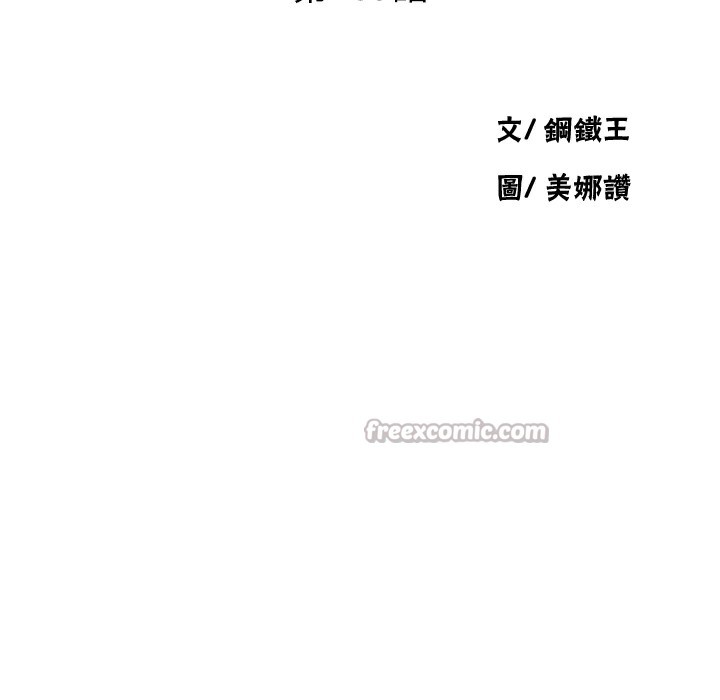 秘密教学 - 第289話-就是這個秘密保險箱! - page 14
