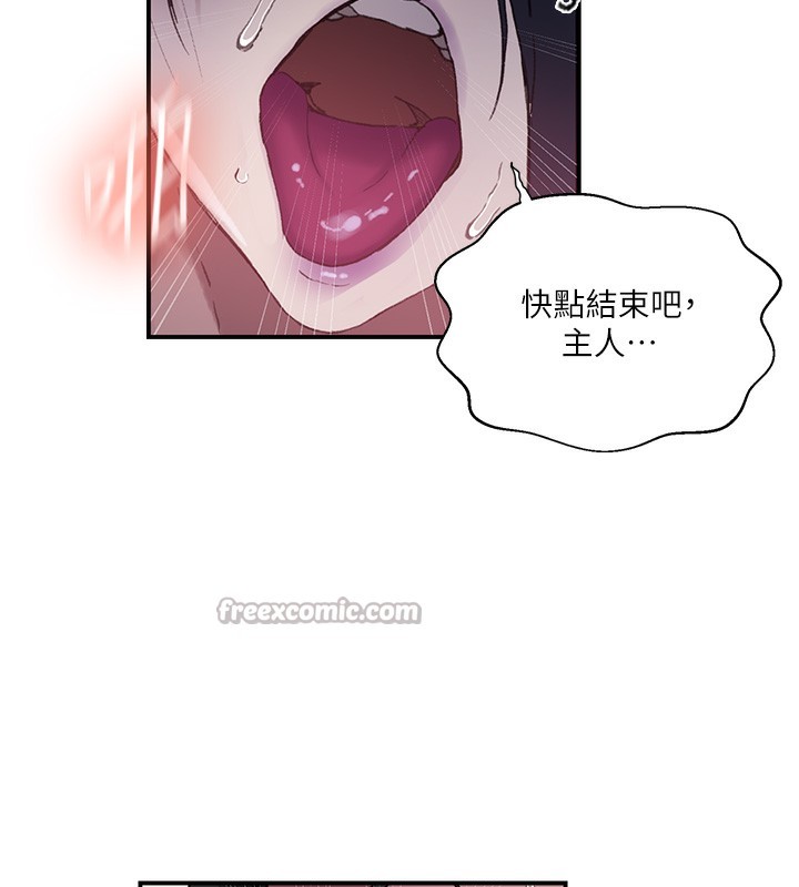 秘密教学 - 第289話-就是這個秘密保險箱! - page 42