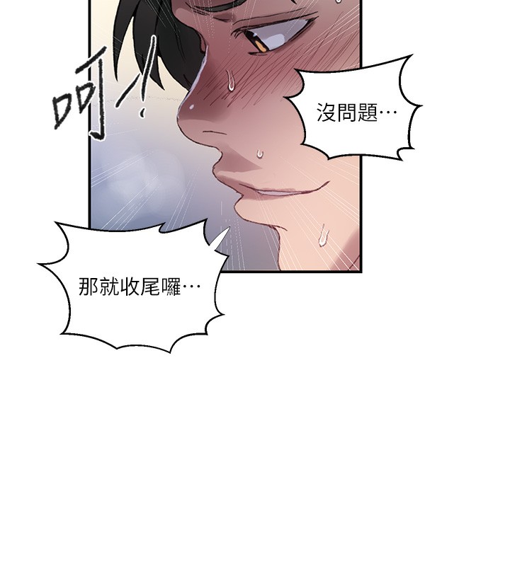 秘密教学 - 第289話-就是這個秘密保險箱! - page 43