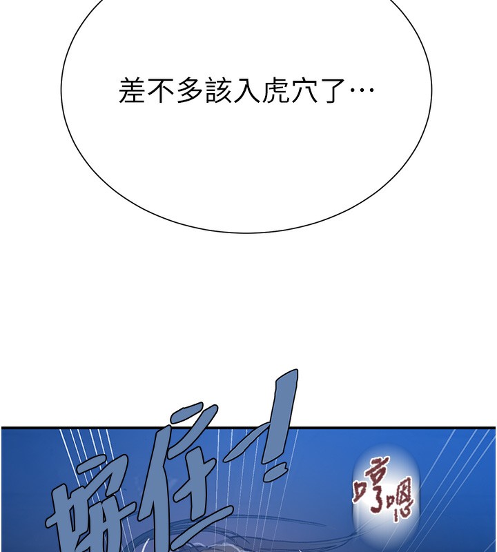秘密教学 - 第289話-就是這個秘密保險箱! - page 60
