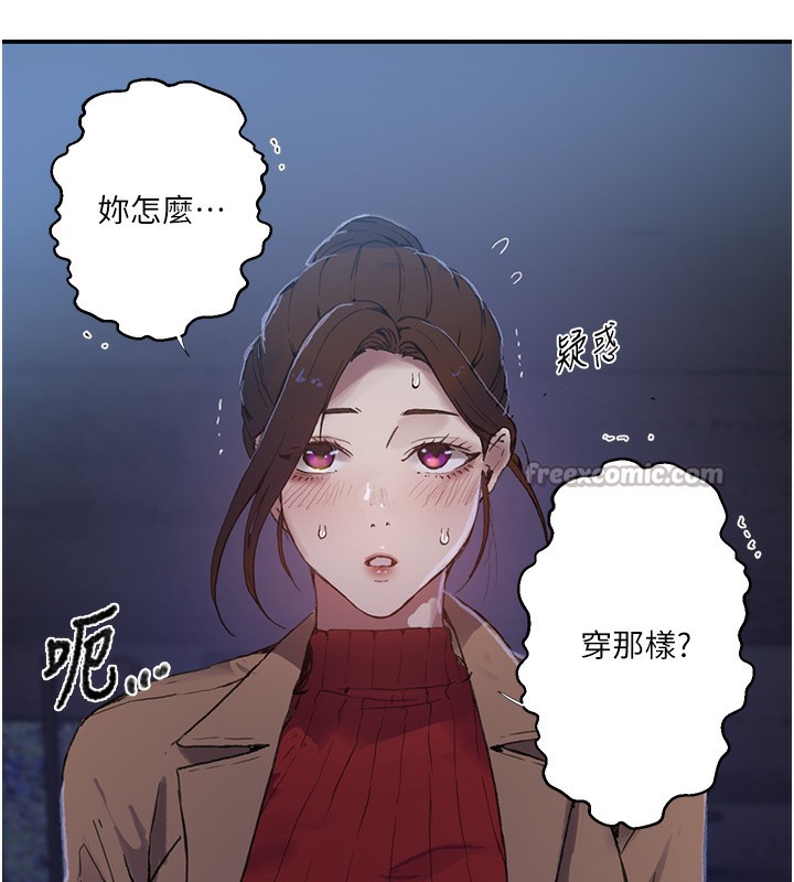 秘密教学 - 第289話-就是這個秘密保險箱! - page 70