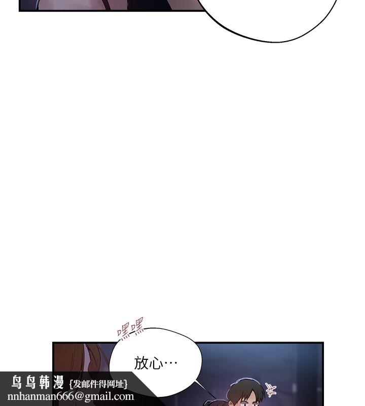 秘密教学 - 第289話-就是這個秘密保險箱! - page 72