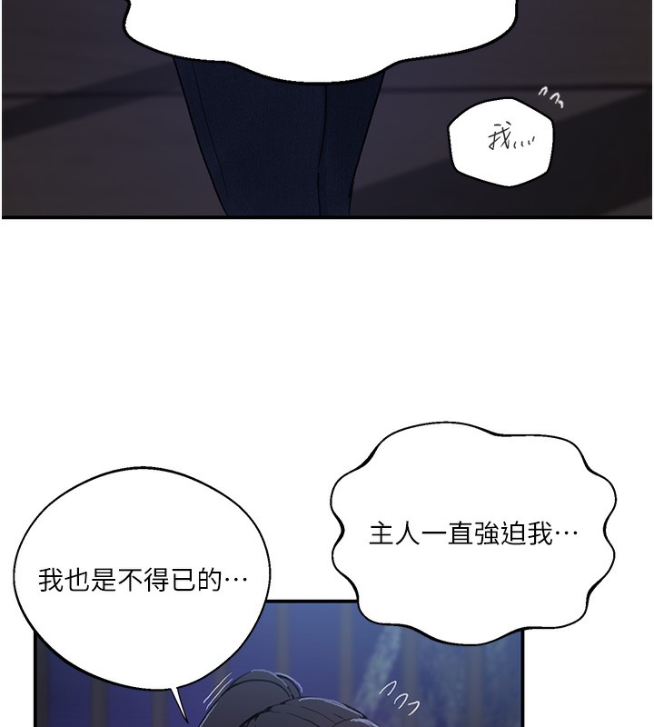 秘密教学 - 第289話-就是這個秘密保險箱! - page 73