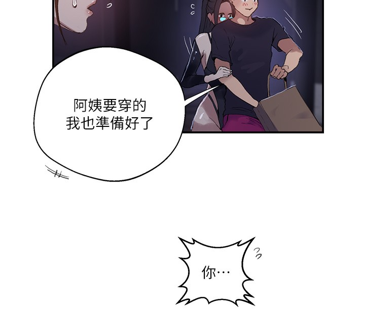 秘密教学 - 第289話-就是這個秘密保險箱! - page 76